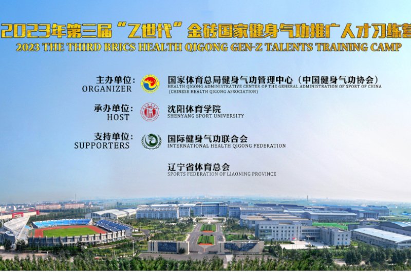 BRICS Health Qigong Training Camp